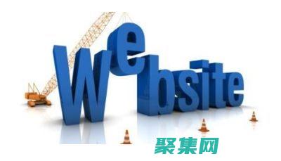 如何創建網站 (如何創建網站的快捷方式)