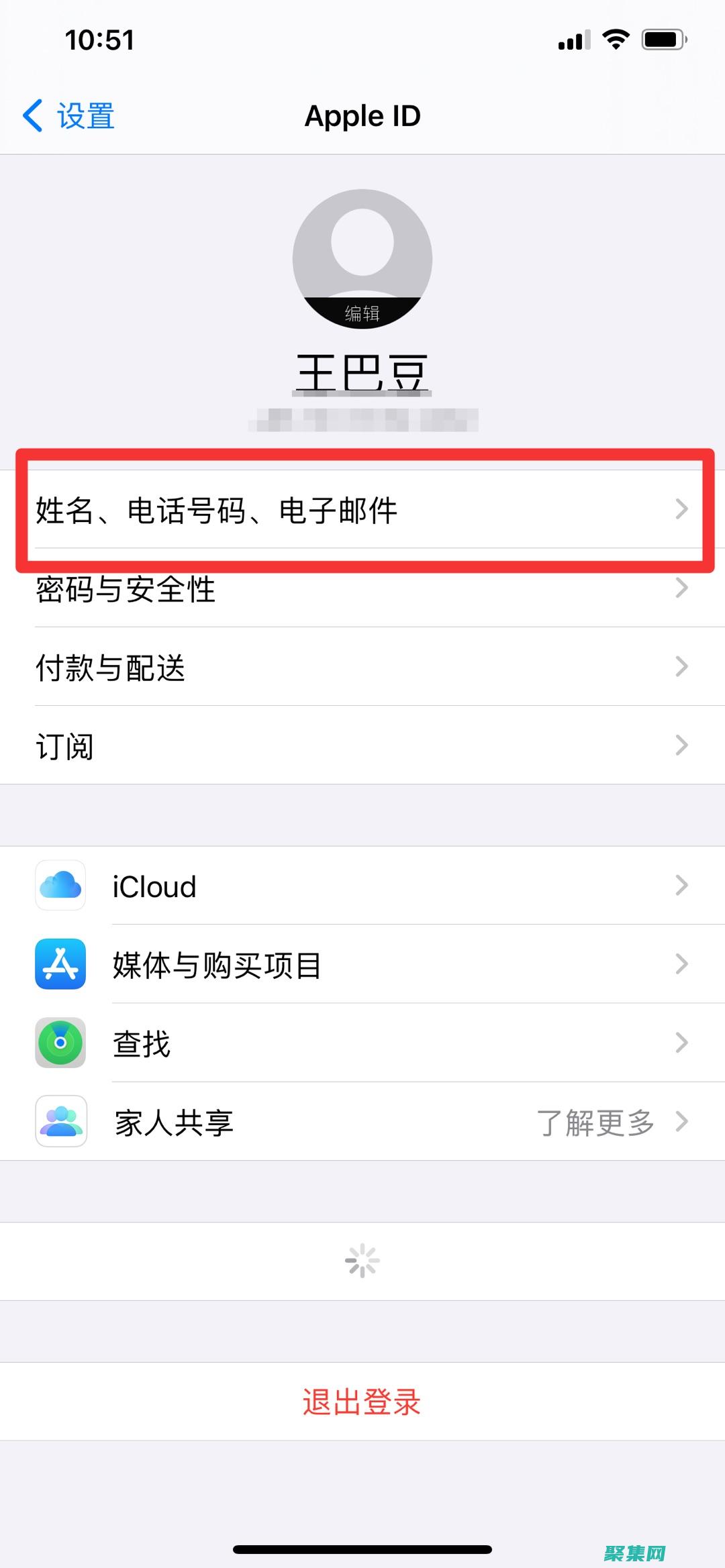 怎么修改蘋(píng)果id密碼