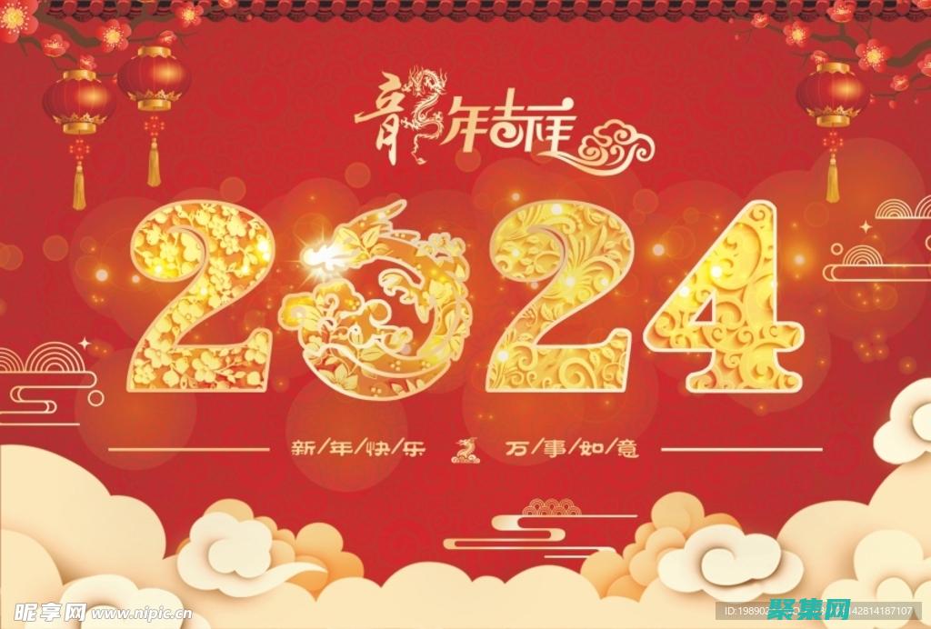 2024元旦新年高清電腦平板壁紙 手機全面屏壁紙分享 (2024元旦節(jié)怎么放假)