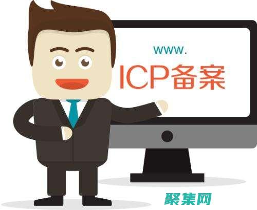什么是備案網(wǎng)站 (備案網(wǎng)是什么東西)