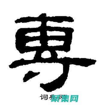 討論復雜問題