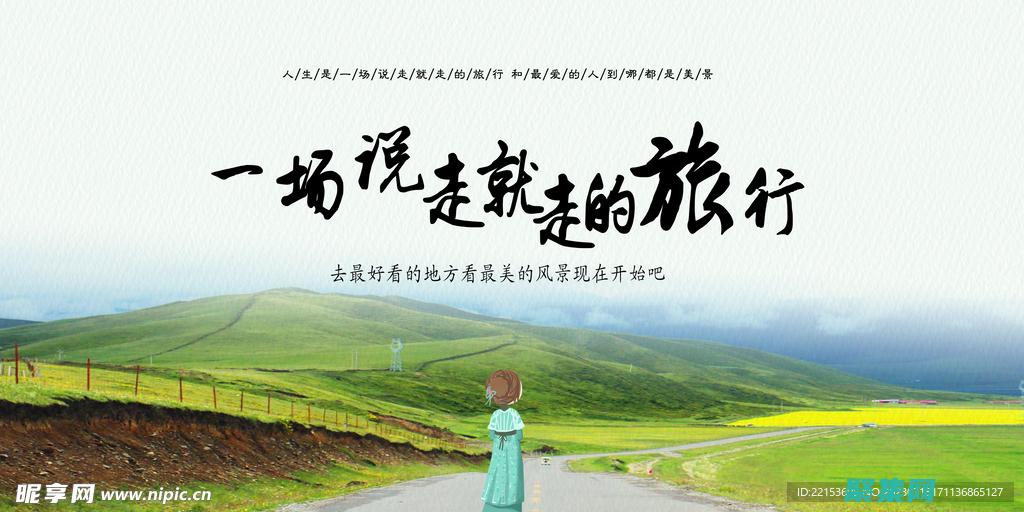 讓您的旅行網站脫穎而出：使用我們創新的旅游網站源碼 (讓旅行更簡單)