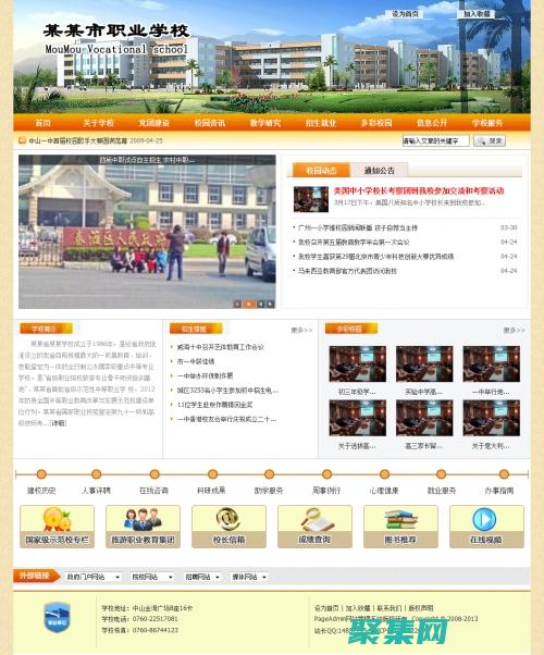 學校網站開發的終極指南：源代碼、模板和實用技巧 (學校網登陸入口)