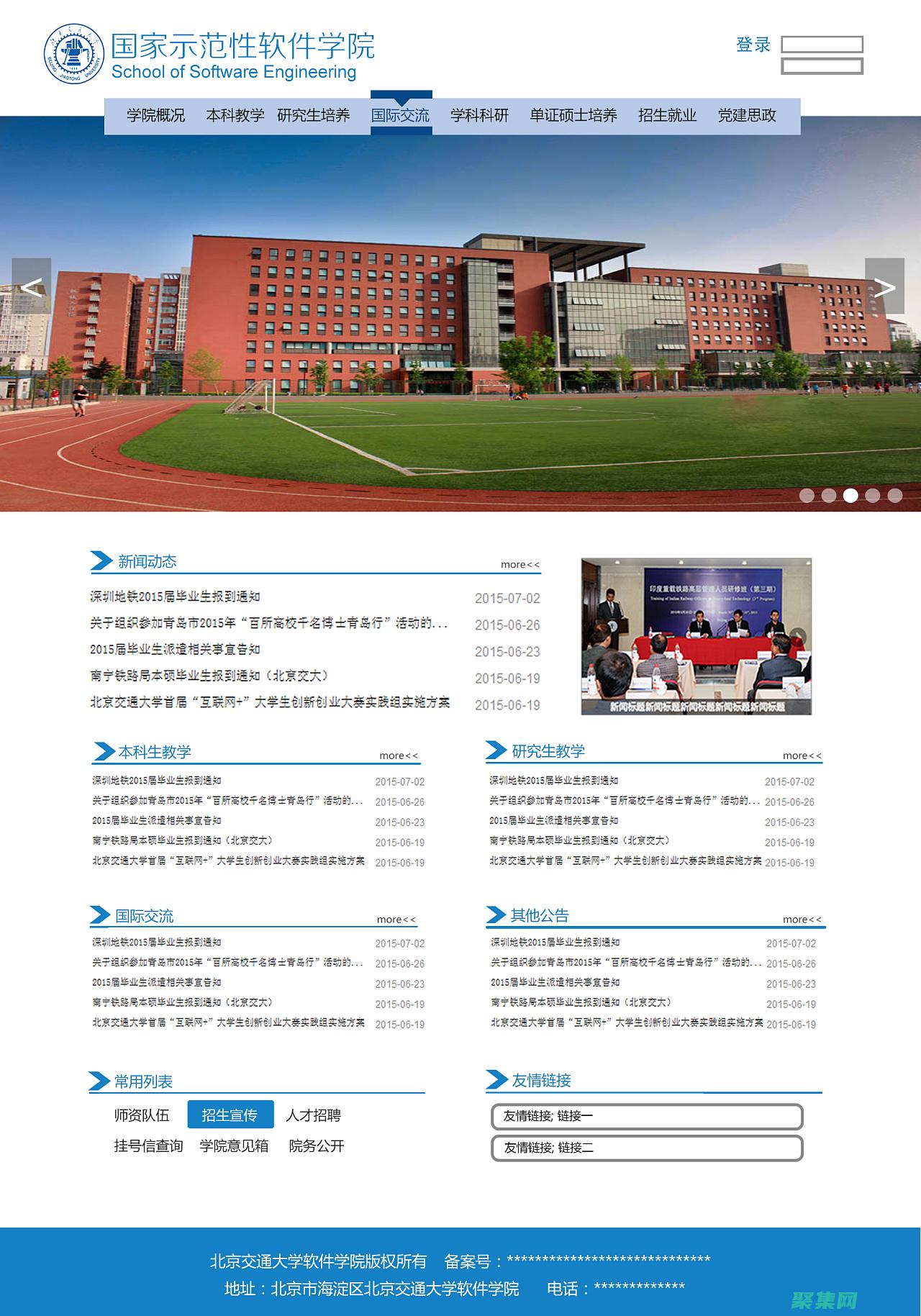學校網站的未來：擁抱開源源碼和先進功能 (學校網官方網站)