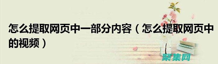 增強您的