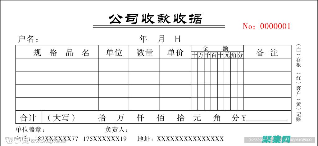 提供收據(jù)