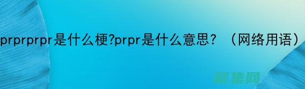 揭示一個(gè)流行