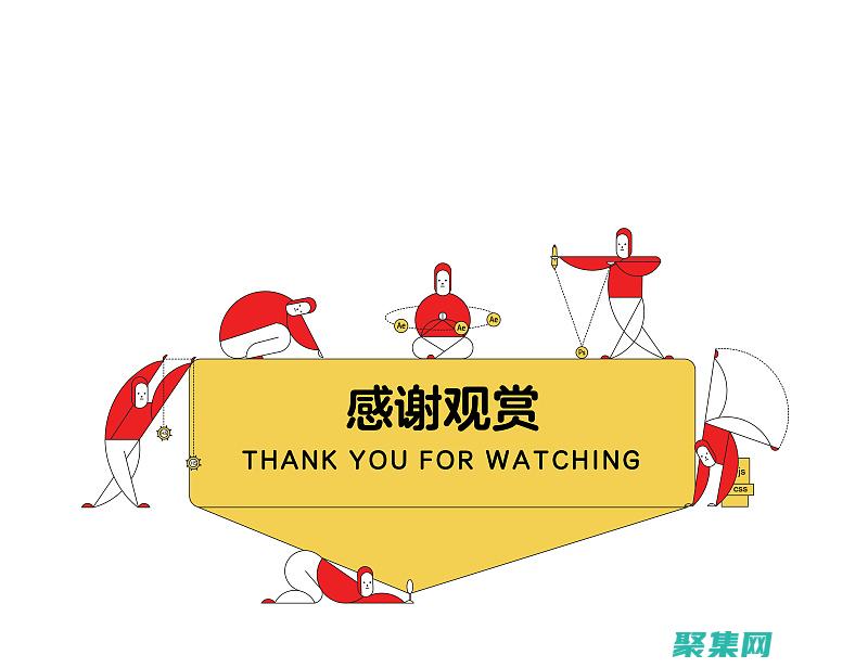 吸引注意力：對聯廣告的獨特格式和押韻的文字會立即吸引觀眾的注意力。(吸引注意力的成語)
