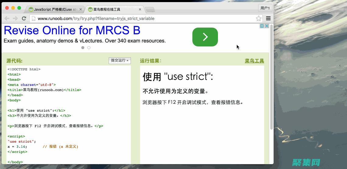 嚴格模式