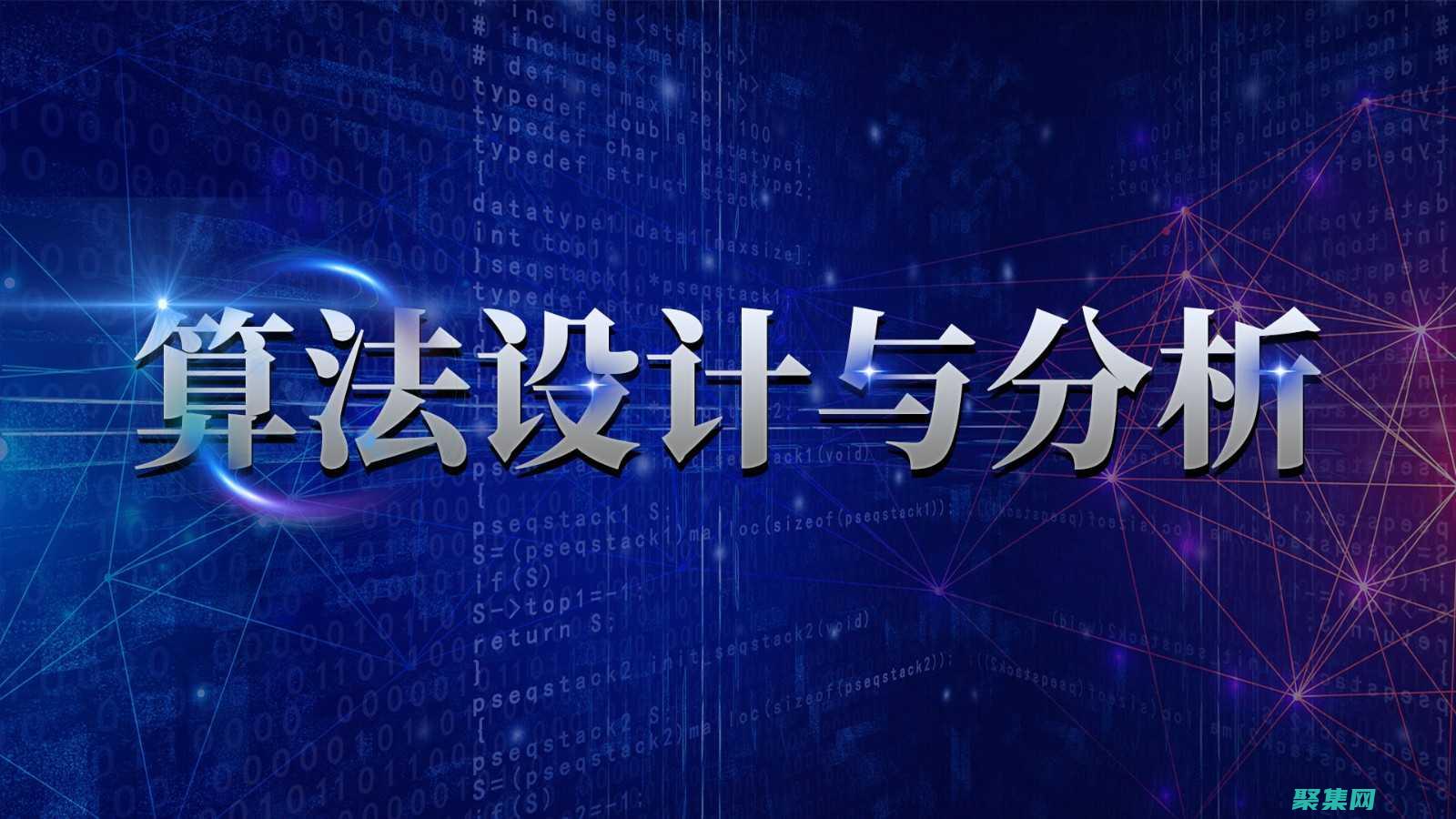 算法采用