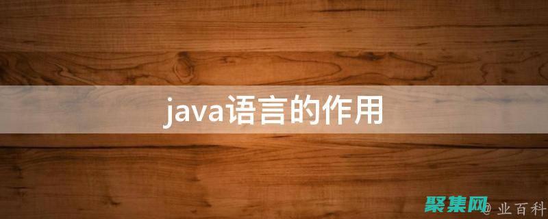探索其強大功能