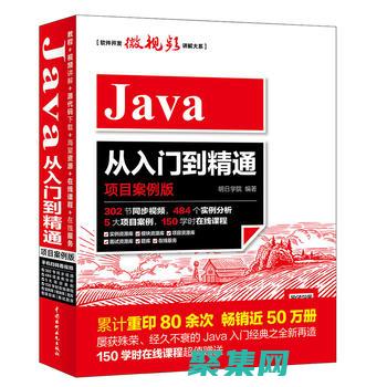 深入了解Java語言的基石：10個特性，奠定其成功 (深入了解計算機系統(tǒng)電子書)