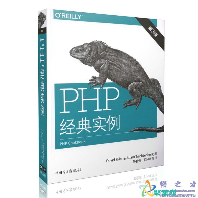 PHP 手冊：了解 PHP 核心并編寫出色代碼的權威指南 (php手冊中文版)