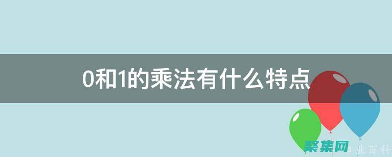 0和1之間