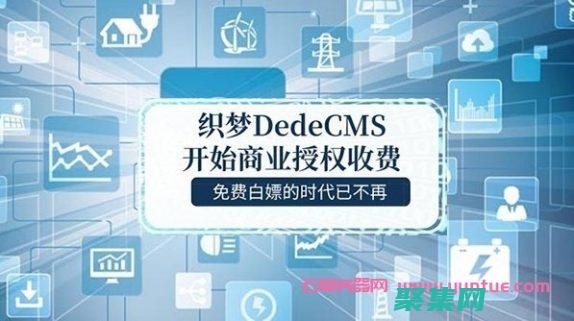 織夢CMS：為教育機構(gòu)提供無與倫比的網(wǎng)站解決方案 (織夢cms是免費的嗎)