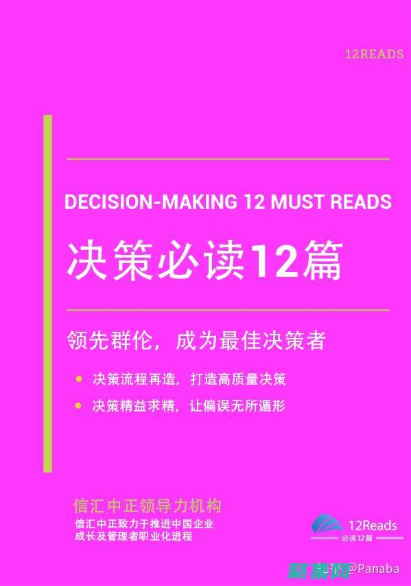 決策能力