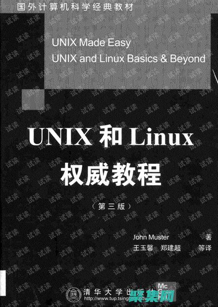 Unix 系統中高級編程的原理與實踐 (unix系統和linux系統的區別)