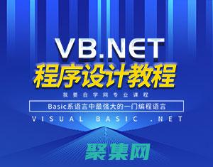 Vb.NET中連接MongoDB數(shù)據(jù)庫的完整解決方案 (vbnet和vb的區(qū)別)