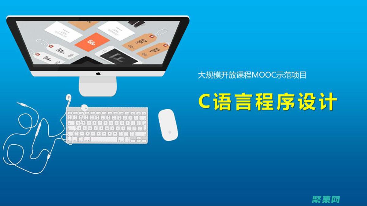 用C編輯的程序被稱為
