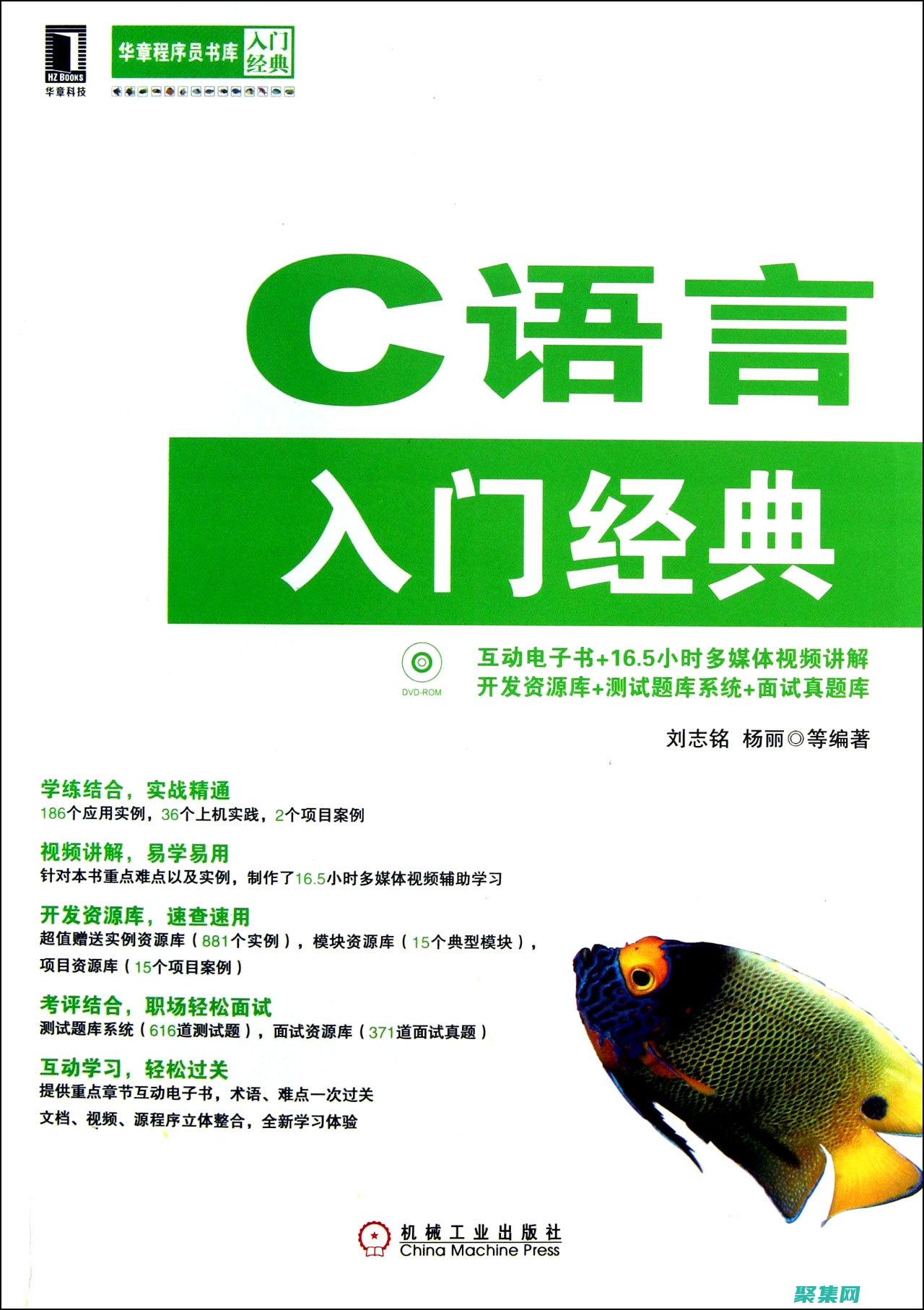 C語言入門之旅：下載免費教程，踏上編程之旅 (c語言入門之后學什么)