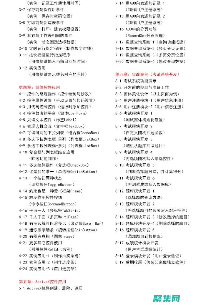 VBA編程實(shí)戰(zhàn)秘籍：從初學(xué)者到高手進(jìn)階之路 (vba編程實(shí)例)
