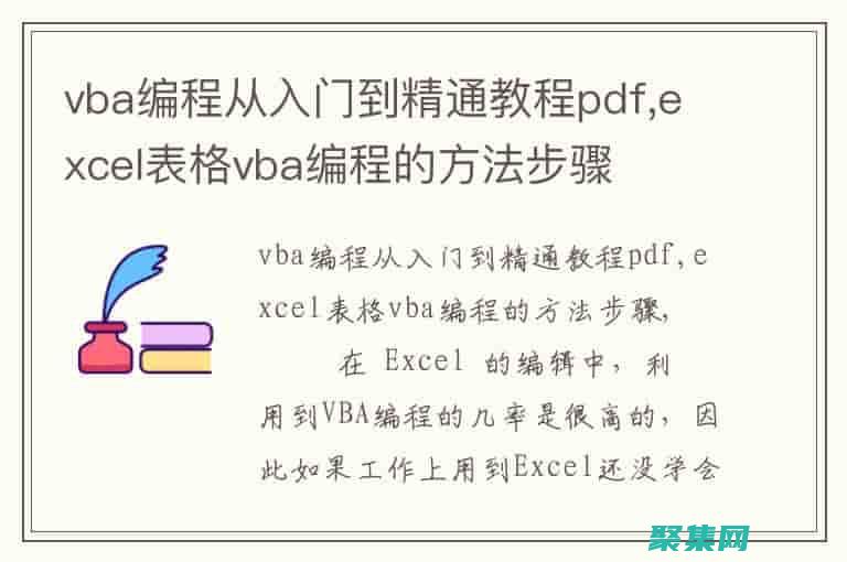 VBA編程的奧秘