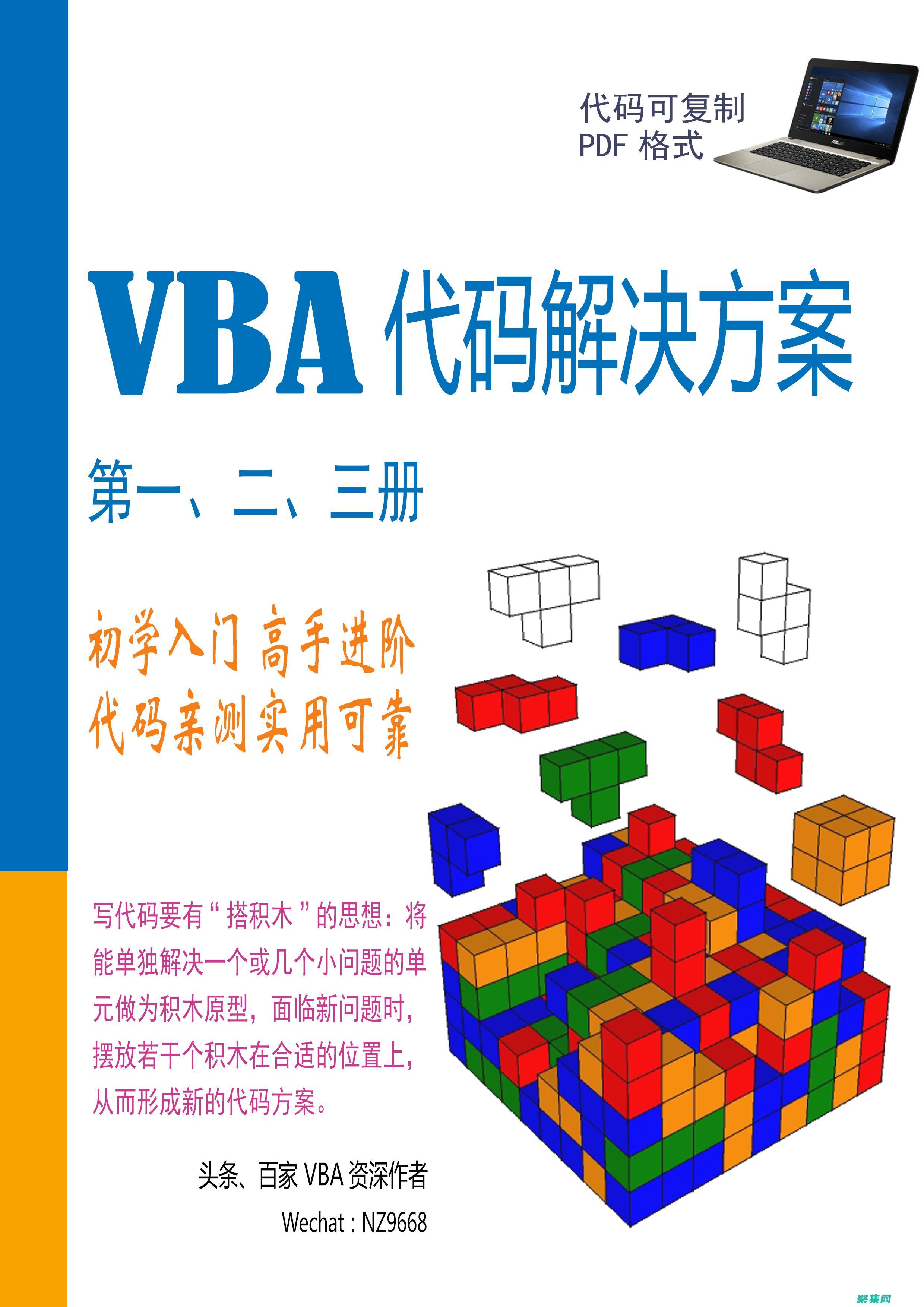 揭秘VBA編程的魔力：從基礎(chǔ)到高級(jí)應(yīng)用 (vba編寫)