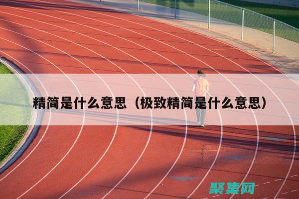 構(gòu)筑構(gòu)建
