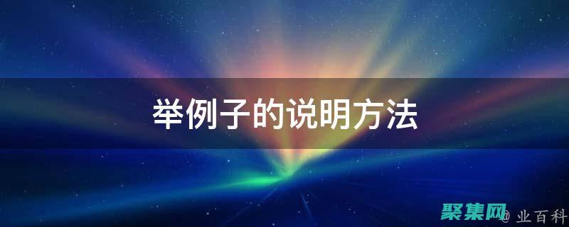 通過示例、練習和項目掌握 Java 編程