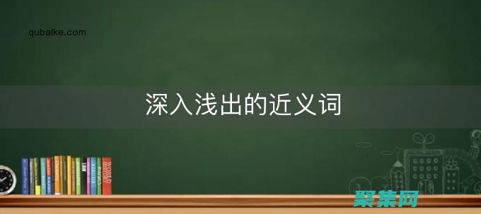 深入淺出的倒計時代碼教程：化復(fù)雜為簡單 (深入淺出的倒裝句子)