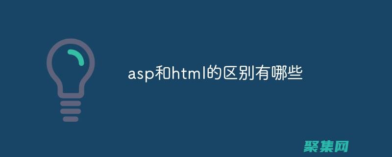 asp如何使用