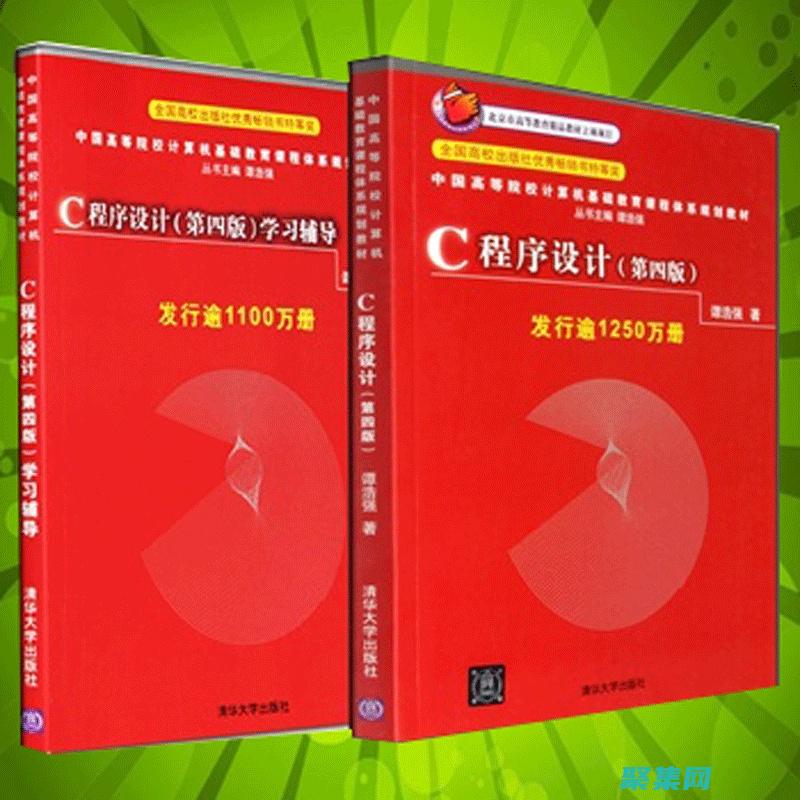 C語(yǔ)言編程的萬(wàn)能捷徑：下載免費(fèi)PDF，加速你的學(xué)習(xí)進(jìn)程 (C語(yǔ)言編程的步驟)