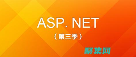 ASP編程的最佳實踐：打造安全、高效且可維護的Web應用程序 (asp編程教程)