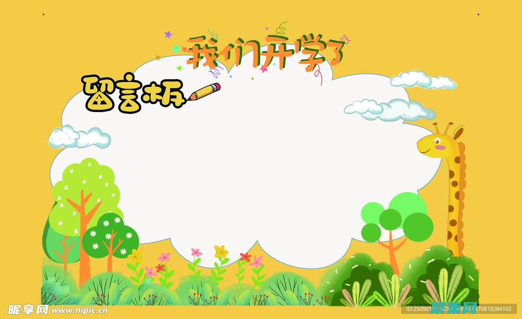 選擇留言板平臺(tái)：有多種留言板平臺(tái)可供選擇，如 Disqus、Livefyre 和 IntenseDebate。選擇最適合你的網(wǎng)站需求和偏好的平臺(tái)。 (留言板功能)