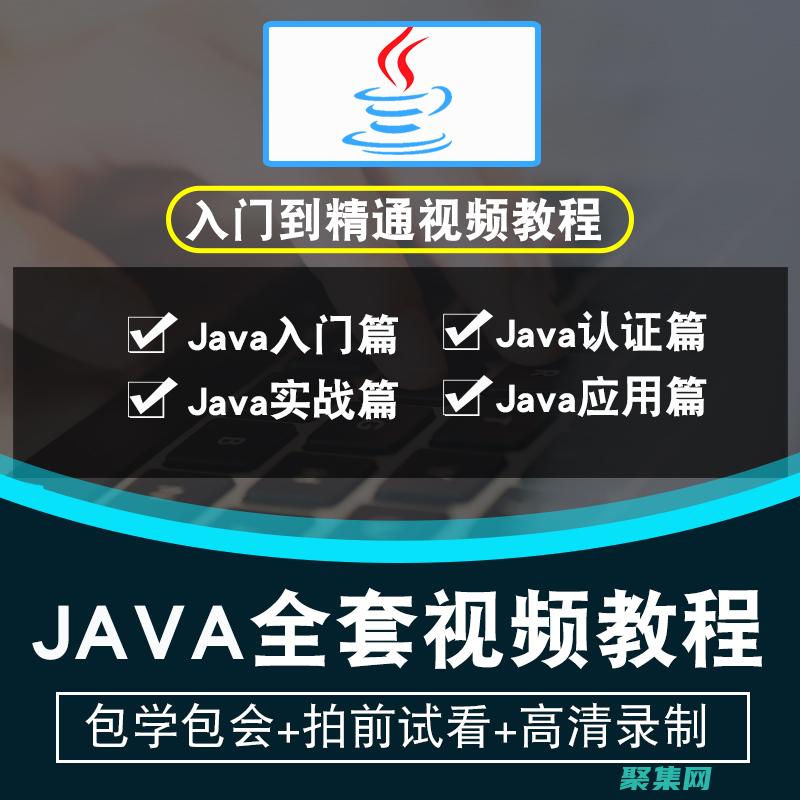java編程自學(xué)教程