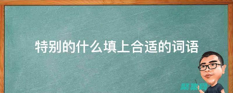 在適當(dāng)?shù)淖侄紊蟿?chuàng)建索引(在使用字段時(shí),需要注意哪些問題)