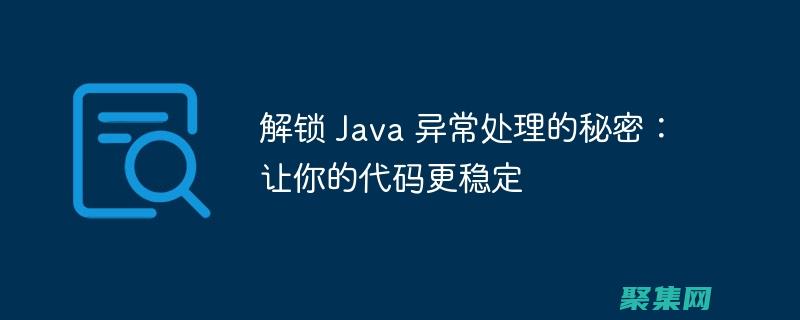 解鎖JavaScript的秘密：從基礎到高級的深入探索 (解鎖jaeger)
