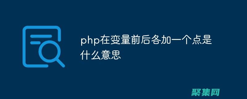 迎接PHP168革命：提升你的Web開發(fā)體驗(yàn) (迎接2024年的文案)