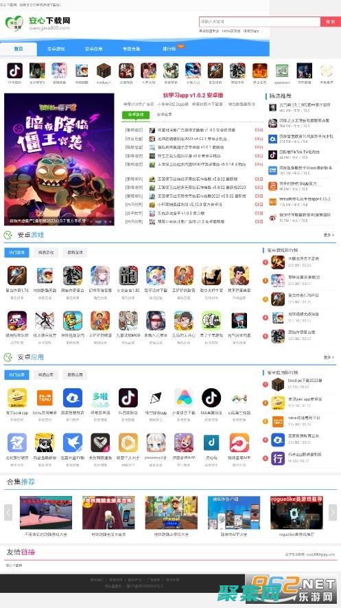 安全