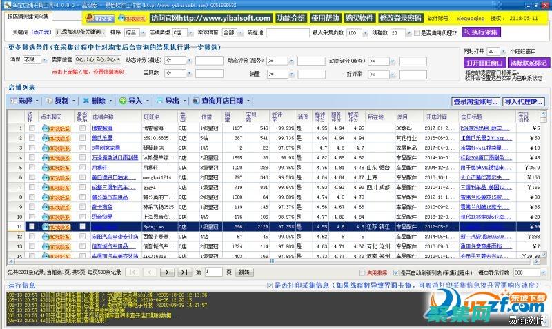 如何獲取店鋪的數字ID？ (如何獲取店鋪二維碼)