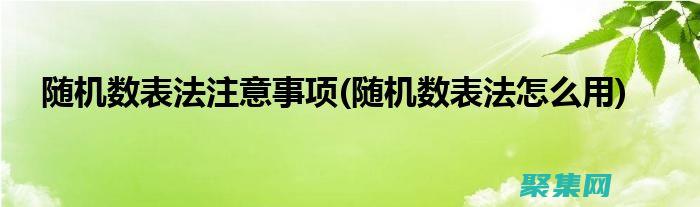 利用隨機數(shù)函數(shù)增強應(yīng)用程序：生成模擬數(shù)據(jù)和模擬器 (使用隨機函數(shù))