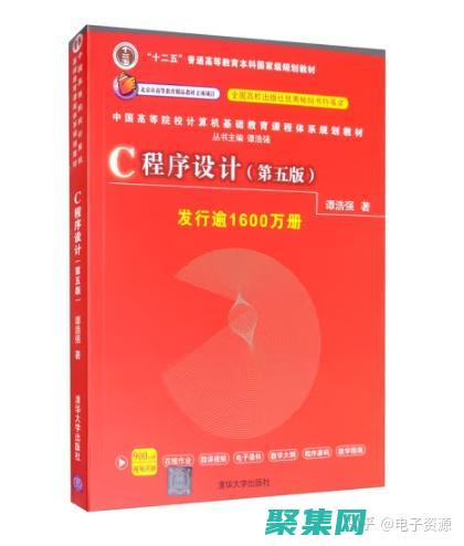 譚浩強(qiáng)c語言程序設(shè)計(jì)