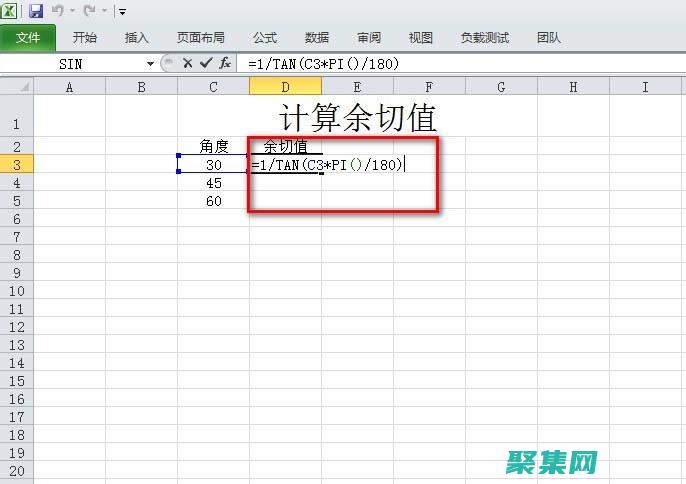 余切函數(shù)在電腦怎么打