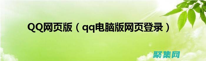 QQ 在線客服代碼入門(mén)：創(chuàng)建有效溝通渠道 (qq在線客服在哪)