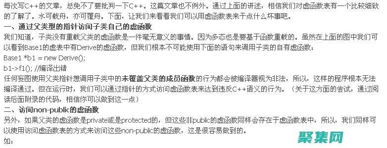 虛函數表：虛函數調用的幕后機制 (虛函數表虛函數指針)
