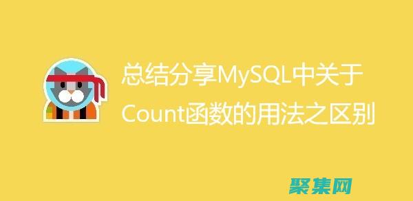 MySQL數(shù)據(jù)庫(kù)的免費(fèi)寶藏