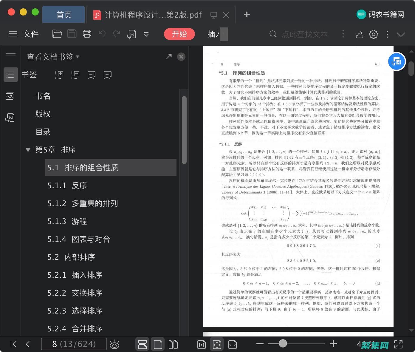 計(jì)算機(jī)程序設(shè)計(jì)藝術(shù)：掌握編程精髓 (計(jì)算機(jī)程序設(shè)計(jì)藝術(shù))