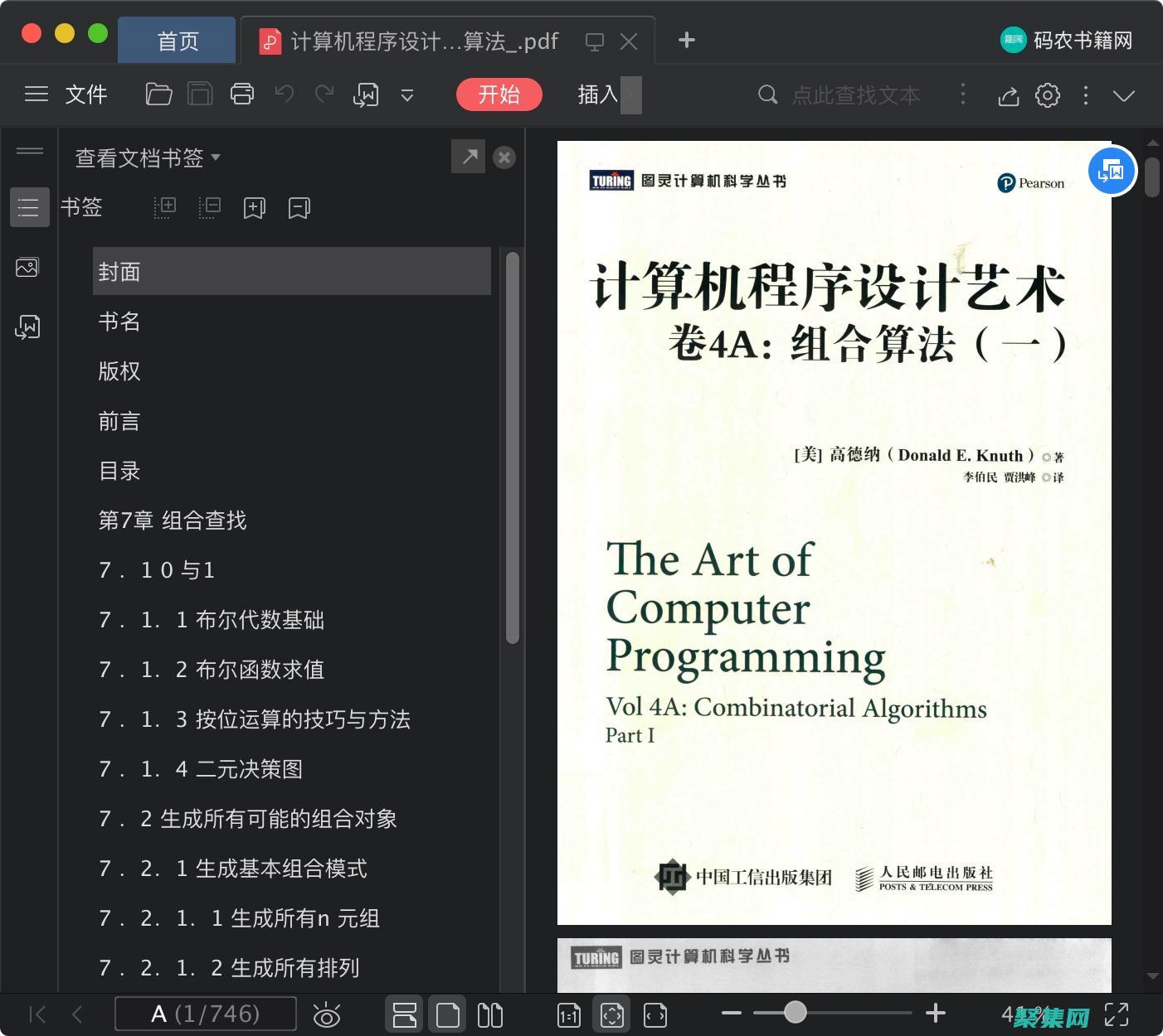 計算機程序設計藝術：了解編程背后的科學 (計算機程序設計藝術)