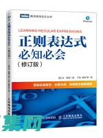 深入了解正則表達式的奧秘：成為一名熟練的模式匹配專家 (正則表達式深入淺出pdf)