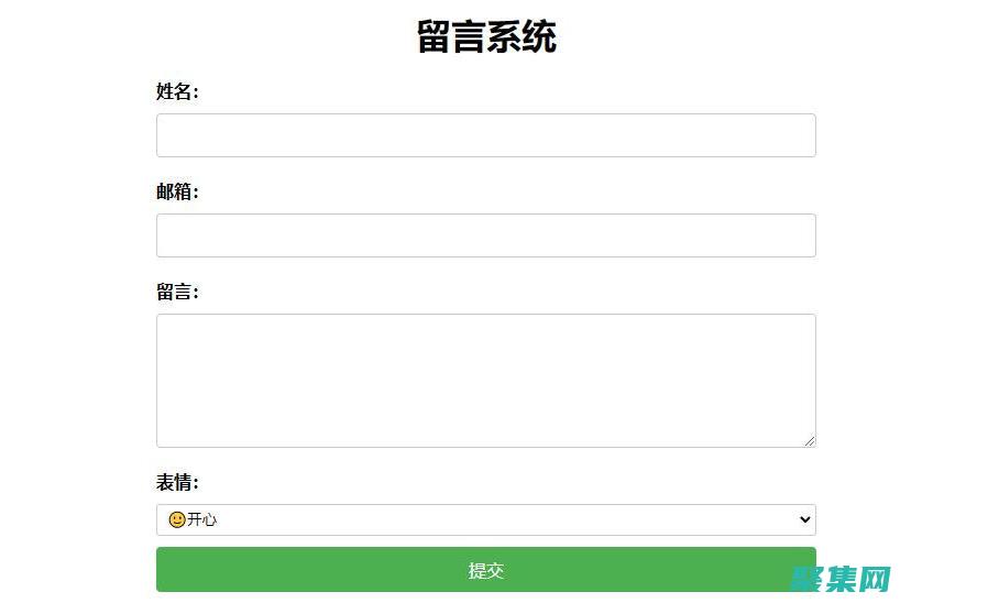 留言板代碼精要：高效、可擴(kuò)展和功能豐富的解決方案 (留言板的代碼)